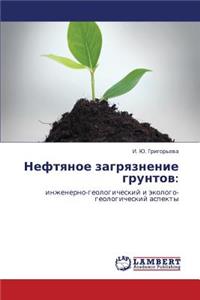 Neftyanoe Zagryaznenie Gruntov