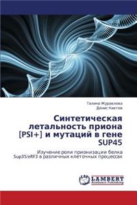 Sinteticheskaya Letal'nost' Priona [Psi]] I Mutatsiy V Gene Sup45