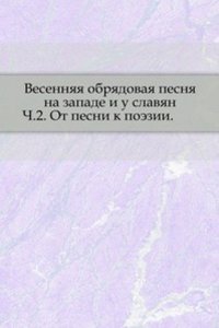 Vesennyaya obryadovaya pesnya na zapade i u slavyan