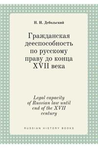 Legal capacity of Russian law until end of the XVII century