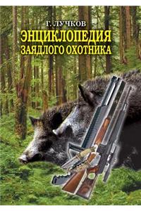 Encyclopedia avid hunter