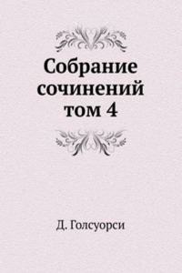 SOBRANIE SOCHINENIJ