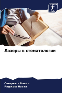 Лазеры в стоматологии