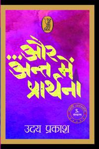 Aur Ant Mein Prarthana