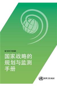 Ear and Hearing Care - Planning and Monitoring of National Strategies