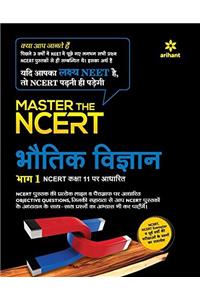 Master the NCERT Bhotik Vigyan Part - 1