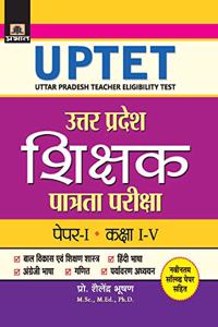 Uttar Pradesh Shikshak Patrata Pareeksha Paper -I (Class : I - V )