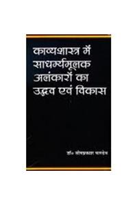 Kavyashastra Me Sadmaryamulak Alankaron Ka Udbhav Avem Vikas