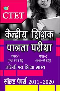 Solved Papers (2011-2020)- Angrezi Evam Shiksha Shastra Paper I (Class 1-5), Paper Ii (Class 6-8): Ctet - Hindi