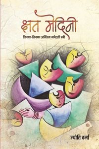 Kshat Medini [Perfect Paperback] Jyoti Verma; Maitreyi Pushpa and Meenakshi Rajput