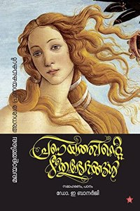 Pranayathinte Rithubhethangal