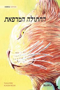 The Healer Cat (Hebrew )