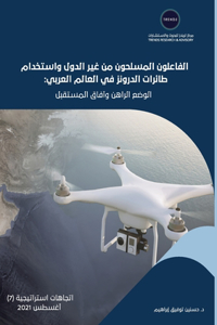 الفاعلون المسلحون من غير الدول واستخدام 