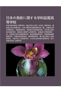 Ri B Nno M I Shuni Gu Nsuru Xue K She Zhi G O D Ng Xue Xiao: Zuo X N Xue Yuan Zh Ng D Ng Bu G O D Ng Xue Xiao