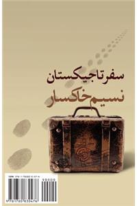 A Journey to Tajikistan