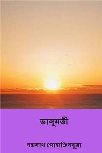 Bhanumati