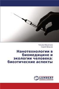 Nanotekhnologii V Biomeditsine I Ekologii Cheloveka: Bioeticheskie Aspekty