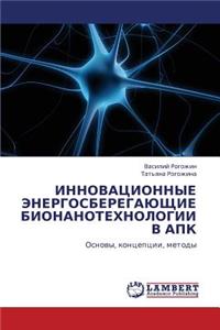 Innovatsionnye Energosberegayushchie Bionanotekhnologii V Apk