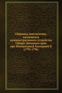 Sbornik dokumentov, kasayuschihsya administrativnogo ustrojstva Severo-Zapadnogo kraya