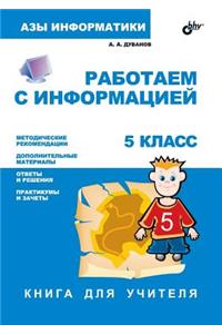 Working with Information. Teacher's Book