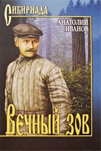 VECHNYJ ZOV