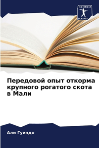 &#1055;&#1077;&#1088;&#1077;&#1076;&#1086;&#1074;&#1086;&#1081; &#1086;&#1087;&#1099;&#1090; &#1086;&#1090;&#1082;&#1086;&#1088;&#1084;&#1072; &#1082;&#1088;&#1091;&#1087;&#1085;&#1086;&#1075;&#1086; &#1088;&#1086;&#1075;&#1072;&#1090;&#1086;&#1075