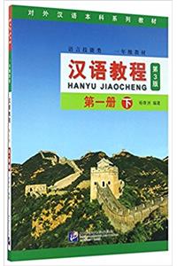 Chinese Course (3rd Edition) 1B