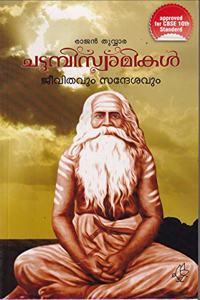 Chattampi Swamikal: Jeevithavum Sandeshavum [à´šà´Ÿàµ�à´Ÿà´®àµ�à´ªà´¿à´¸àµ�à´µà´¾à´®à´¿à´•àµ¾: à´œàµ€à´µà´¿à´¤à´µàµ�à´‚ à´¸à´¨àµ�à´¦àµ‡à´¶à´µàµ�à´‚]