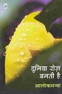 Duniya Roj Banti Hai