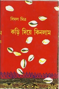 Kori Diye Kinlam 2
