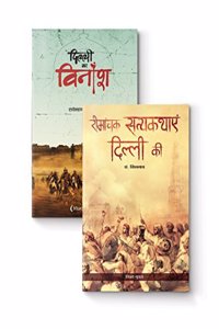 Romanchak Satya Kathayein Dilli Ki + Dilli Ka Vinash (Set of 2 books)