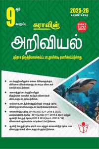 SURA`S 9th Standard Science Full Year Guide in Tamil Medium 2025-26 Latest Updated Edition