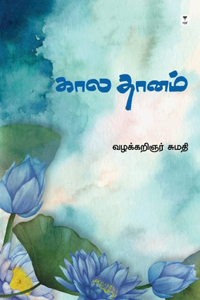 Kaaladhaanam