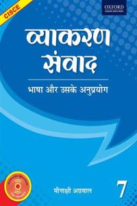 Vyakaran Samvad Class 7 Paperback â€“ 1 October 2017