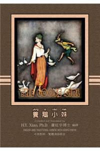 Goose Girl (Traditional Chinese)