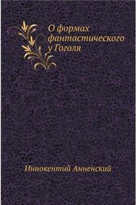 O Formah Fantasticheskogo U Gogolya