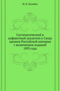 Sistematicheskij i alfavitnyj ukazateli k Svodu zakonov Rossijskoj imperii