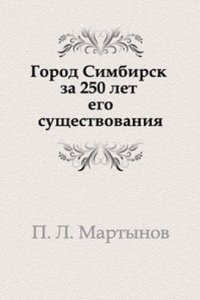 Gorod Simbirsk za 250 let ego suschestvovaniya