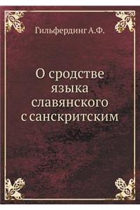 О сродстве языка славянского с санскритl