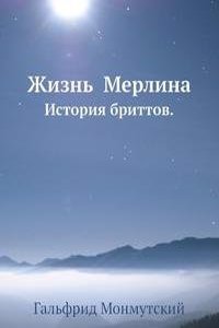 Zhizn Merlina