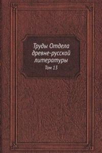 Trudy Otdela drevne-russkoj literatury