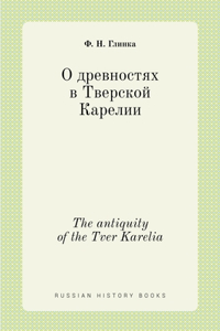 О древностях в Тверской Карелии. The antiquity of the Tver Karelia