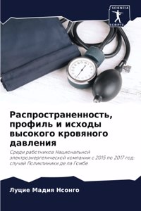 Распространенность, профиль и исходы высо