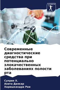 Современные диагностические средства п