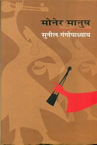 Moner Manush