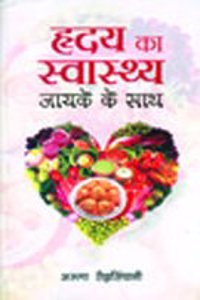 Swasth Hridya : Kyon Aur Kaise