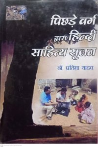 Pichde Varg Dwara Hindi Sahitya Srajan By Dr. Pratibha Yadav