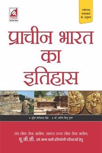 Itihas: Pracheen Avam Madhyakaleen Bharat Ka Itihas (Paper – 1)
