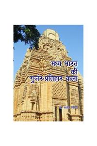 Madhya Bharat Ki Gurhar Pratihar Kala (Hindi)
