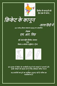 Cricket Ke Kanoon - Saral Hindi Mein